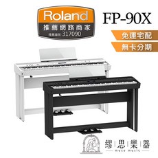 Roland FP90X FP90 電鋼琴 88鍵, 1個, 黑色單機,買家自行組裝
