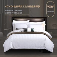 酒店三四件套純棉民宿布草白色被套牀單枕套賓館牀上用品套件加工, 1個, 40支純棉暗紋緞條牀單款—  舒適型民宿標準:1.35m牀(適合180*220被芯)四件套