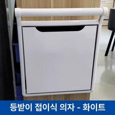 접이식 화장실 벽걸이 공간활용 스툴 원룸 호두 틈새, 1인용, 화이트 팔걸이 있음 미포함