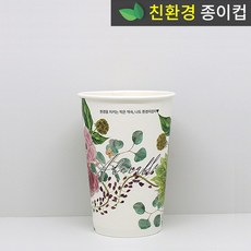 G 어썸팩 390ml(13온스) 친환경 테이크아웃 디자인 종이 커피컵 어도러블 1000개, 1박스