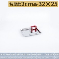 臺灣出貨 方盤 304不銹鋼盤子 長方形蒸飯盤 燒烤盤 商用傢用鐵盤 餐盤 菜盤 託盤, 特厚32*25*2淺, 1個