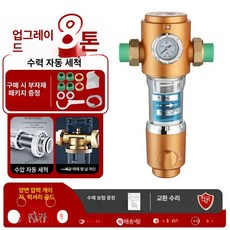 필터 여과기 밸브 역삼투압 컨트롤 지하수 여과 야외, 양면 압력계 [골드] 자가 설치 8t