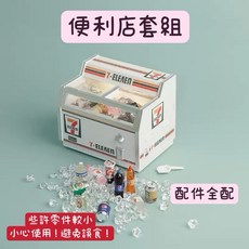 《慢慢爬》每日出貨 袖珍傢俱 造景小物 拍照 可愛 環境 造景 搭配 爬蟲 兩棲 守宮 療癒 搭配 爬蟲缸 爬蟲箱, 便利商店全套組合