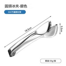 304不鏽鋼圓頭冰夾, 1個, 304ml