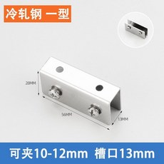 鋁合金加厚直角玻璃夾 L型 適用於夾6-10mm厚玻璃, 1個, 【鐵材質】一型可夾10-12mm（1.5
