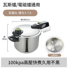304不鏽鋼高壓鍋 6L 爐灶通用 100kpa高壓快煮, 18CM 6L 爐灶通用 適合3 - 7人, 1個, 18cm