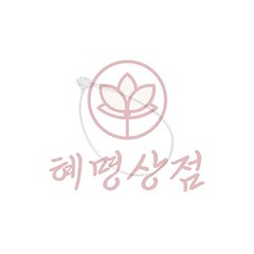 혜명상점 택끈 5in, 1