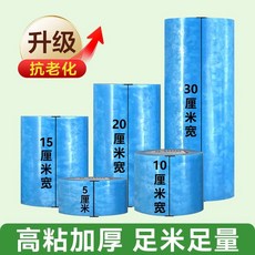 大棚膠帶 防水耐寒加寬加厚高粘度, 1個, 藍膜膠帶 半透明 丨加厚款,5公分丨1卷 面積小 修補效果差
