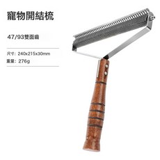 寵物梳子加長刀頭狗狗開結梳狗梳子貓咪脫毛貓梳子美容梳寵物用品, 1個, 寵物開結梳加長9347齒:如圖