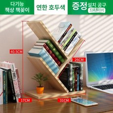 북유럽 카페 책장 선반 인테리어 책상용 책꽂이 북타워, 1단, 미니 라이트월넛