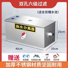 油水分離器 不銹鋼隔油池 廚房餐飲商用家用小型污水處理濾油器, 1個, 特厚40*25*25【旗艦款雙孔六級過濾
