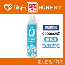 銀貝貝/醫技 氧氣隨身瓶 9000cc, 1個, 銀貝貝