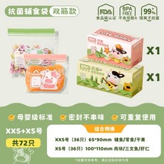 無標題 輔食袋 抗菌輔食袋 牛家優品抗菌輔食袋嬰兒寶寶專用密封袋冷凍保鮮分裝袋食..., 1個, Ag+銀離子抗菌 , xxs1盒 36只