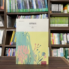 五南出版 臺灣通史 (連橫) 2024年3月3版