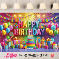 쥬밸리 생일 축하 현수막 파티 용품 가랜드 배너, 2.화려한생일 2.화려한생일