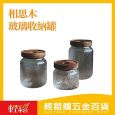 easyGOO 相思木玻璃收納罐 玻璃儲存罐 密封設計 多尺寸選擇, 1個, 700ml