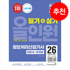 2026 이기적 정보처리산업기사 필기 기본서 + 쁘띠수첩 증정, 영진닷컴, 신면철,강희영