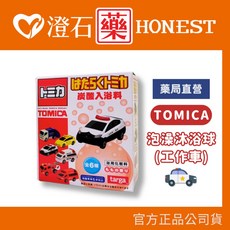 日本原裝 TOMICA 小汽車 新幹線 沐浴球 洗澡玩具, 1個, 工作車(TU96291)