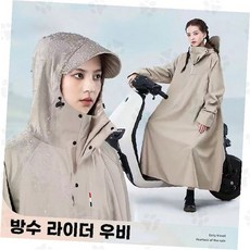 라이더 옥스포드 방수 레인코트 우비 자전거 오토바이 방수 의류