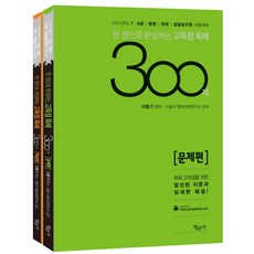 Bobmunsa 一本完成高分閱讀理解300題套組(2017)：7級 9級 法院 國會 警察公務員考試準備