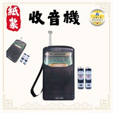 紙紮收音機 盒裝電池全套版
