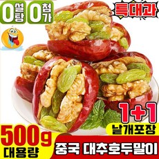 건강 무당 중국 대추호두말이 견과류 대추호두말이 견과류 호두 대추야자 과자 중국 식품 간식 왕대추 호두가 통으로 낱개포장 사은품 랜덤 증정, 2개, 500g