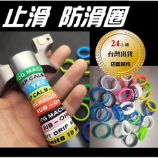 武器酷 【 弓柄止滑橡圈 彈弓 止滑圈 防滑圈 項圈 弓柄圈 橡膠圈 逼隔圈 】, 1個