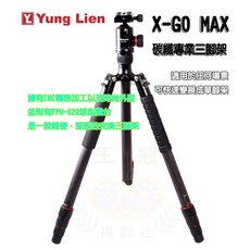 Fotopro 富圖寶 碳纖專業三腳架 雲台 自拍架 攝影腳架, 1個, X-GO MAX 碳纖, 碳纖, X-GO MAX