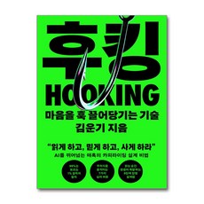 후킹 / 토네이도