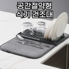 레브 공간절약형 식기건조대 드라잉매트 식기건조 롤매트 캠핑, 1개, 그레이