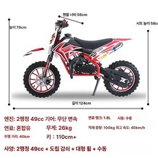 미니바이크 49CC 산악 레져용 오토바이, 1. 2행정 49cc + 수동 시동, 기본 모델명/품번