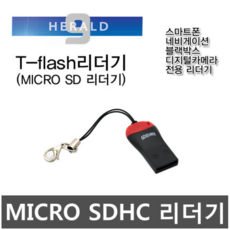 마이크로SD 카드리더기 micro sd, 1개