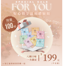 茗玥堂 茗玥草本茶體驗組 限量100組, 1g, 1套, 8個裝