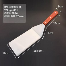 철판구이 스텐뒤집개 프라이팬삽 중형 볶음 오꼬노미야끼, 1개, 대형 프라이팬 주걱 031