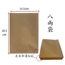 淋膜八兩紙袋 防水防油食品包裝袋, 40個, 100個裝