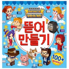 페이퍼토이 만들기북 집중력장난감