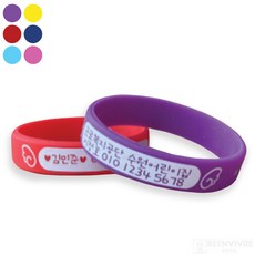 미아방지팔찌 아기 발찌 어린이 주니어 실리콘 팔찌