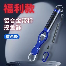 釣魚名人 帶秤控魚器路亞鉗一體式不鏽鋼大物套裝 多功能失手繩 垂釣工具, 1個, 【福利款藍色】鋁合金帶秤控魚器