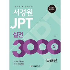 徐京源 JPT 實戰3000題 讀解篇：大幅提升分數, 時事日本語社
