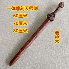 質量保證 雷劈擊棗木天師劍雕刻一體北斗七星劍道士用品桃木劍五行八卦劍九節鞭 桃木劍 打神鞭 道教法器, 60厘米桃木, 1個