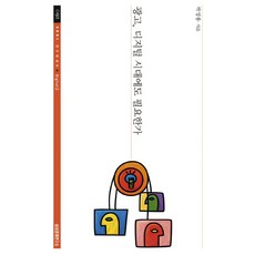 광고 디지털 시대에도 필요한가, 삼성경제연구소, 박성용 저