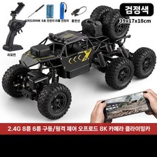 대형 4륜 카메라 달린 RC카 실시간 촬영 RC 자동차 원격제어 오프로드, 블랙 8륜(6륜구동) 카메라 포함