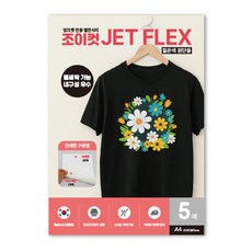 조이컷 JET FLEX 열전사지 잉크젯용지 짙은색 밝은색 겸용, 5개, A4