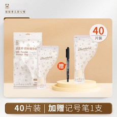 攜帶式奶粉分裝袋 奶粉袋 夾鍊袋 奶粉分裝 拋棄式奶粉袋 一次性奶粉袋 嬰兒零食袋, 1個, 40片裝 贈：記號筆*1