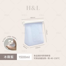 H&L匠心優廚 新式矽膠卡扣密封保鮮袋 【冰霧藍1.5L】矽膠保鮮Ｉ卡扣密封, 1個, H&L【冰霧藍1.5L】矽膠保鮮Ｉ卡扣密封