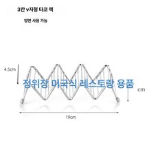 타코 튀김기 나초 튀김 접시 분식집 스텐 V자형 브리또, 3칸 V자형 멕시칸 빵 선반 304, 기본 색상