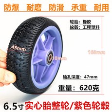 6.5吋 實心胎輪胎/紫色輪轂，適用於兒童碰碰車、電動滑板車、手拉車, 1個, 6.5寸實心胎整輪/紫色輪轂