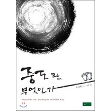 중도란 무엇인가, 사군자