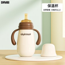 DFMEI 316不鏽鋼保溫水杯兒童吸管學飲杯小月齡寶寶外出保溫奶瓶, 1個, 保溫杯+自帶吸嘴(9個月以上):300ml