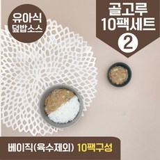 처음요리 밀키트 아이반찬 밀키트 덮밥 나물 재료 골고루세트, [베이직]_골고루2번세트_10팩*3회분